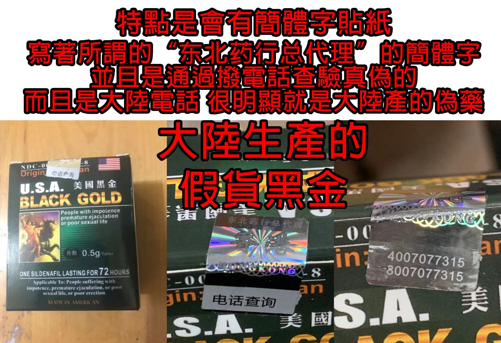 1713414510231264.jpg 假貨美國黑金-scaled.jpg