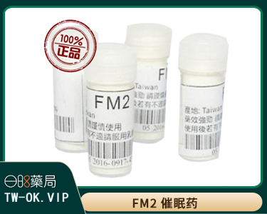 FM2 正品強效催眠藥 “夜店迷昏藥 ”春藥迷藥|失眠安眠藥