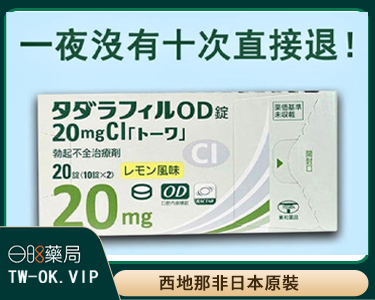 西地那非片 20 粒/盒 50mg 日本原裝換印度,一粒強勁見效,瞬間勃起,時長尺寸暴漲,雄風重振 西地那非片 20 粒/盒 50mg 日本原裝換印度,一粒強勁見效,瞬間勃起,時長尺寸暴漲,雄風重振