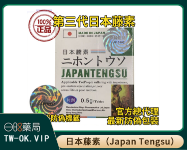 日本藤素(Japan Tengsu)—台灣地區老牌旗艦店|已有十年歷史的台灣藥局 日本藤素(Japan Tengsu)—台灣地區老牌旗艦店|已有十年歷史的台灣藥局