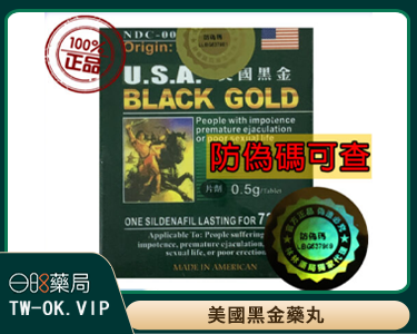 美國黑金16顆/瓶|可查防偽碼,唯一代理商,藥局購買的效果有保障,中藥成分作用較溫和 美國黑金16顆/瓶|可查防偽碼,唯一代理商,藥局購買的效果有保障,中藥成分作用較溫和