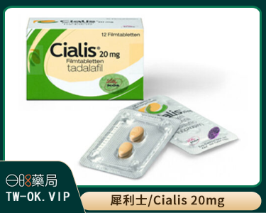 犀利士/Cialis 禮來原廠產，36 小時效果好，20mg/4 粒，助你堅挺壯陽
