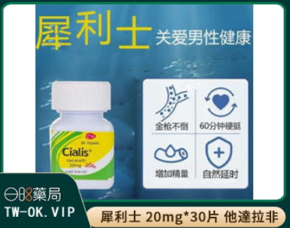 犀利士 30 粒瓶裝-美國原廠製造台灣正品