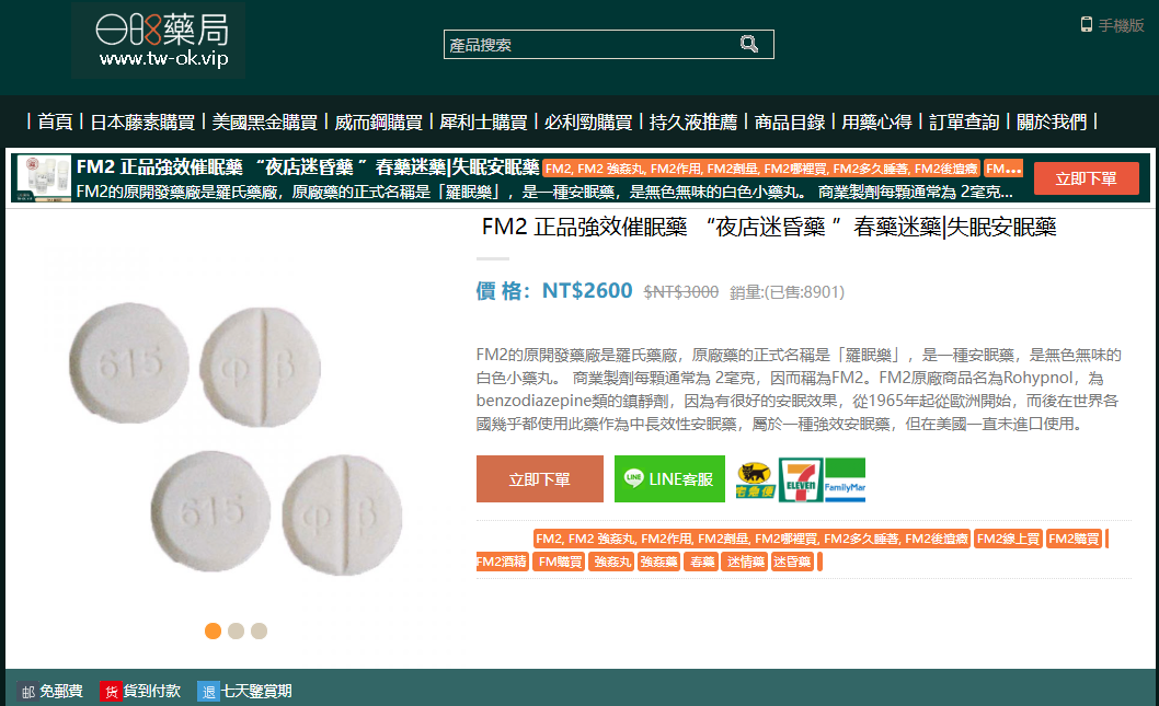 FM2 正品強效催眠藥 “夜店迷昏藥 ”春藥迷藥|失眠安眠藥