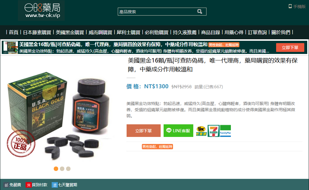 美國黑金16顆/瓶|台灣藥局購買