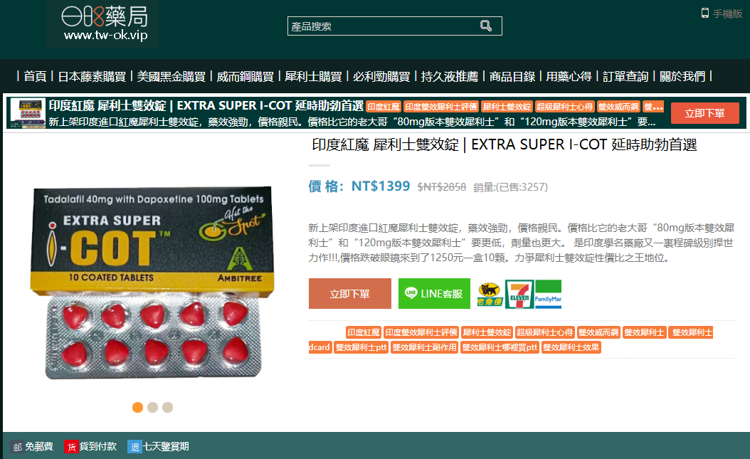 印度紅魔 犀利士雙效錠 | EXTRA SUPER I-COT 延時助勃首選