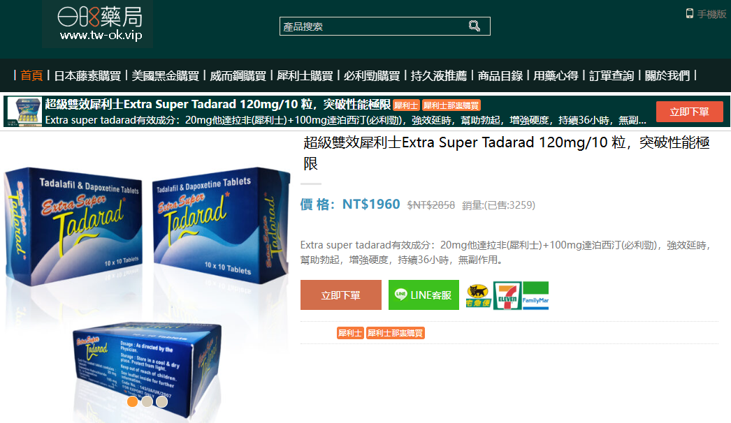超級雙效犀利士Extra Super Tadarad 120mg/10 粒，突破性能極限