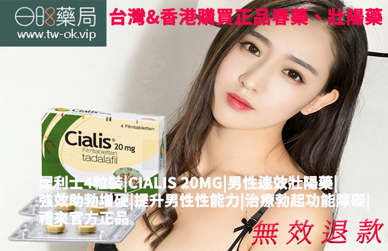#威而鋼 #犀利士 #樂威壯 #男性性功能下降 #OK藥網 #無效退款承諾 #壯陽藥推薦 #催情產品推薦 #正品藥局